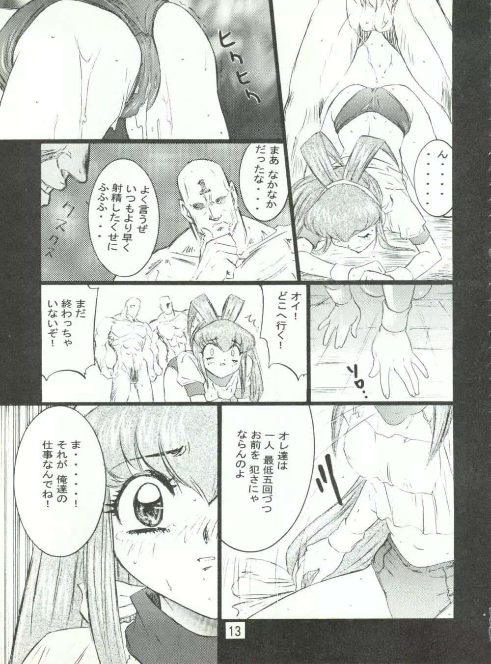 わんぱくアニメ大激戦 7 Page.16