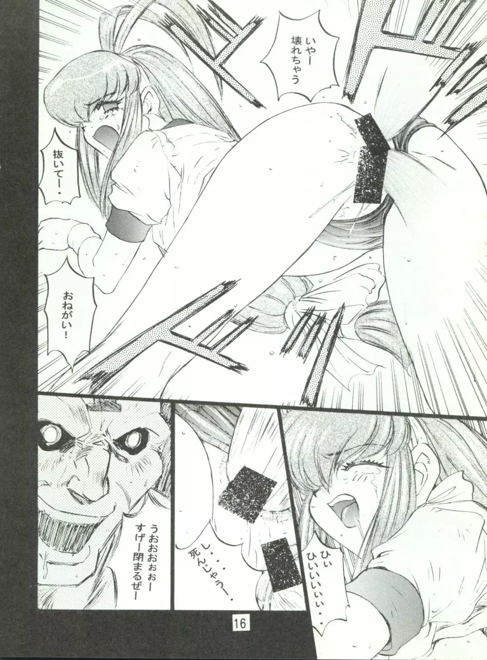 わんぱくアニメ大激戦 7 Page.19