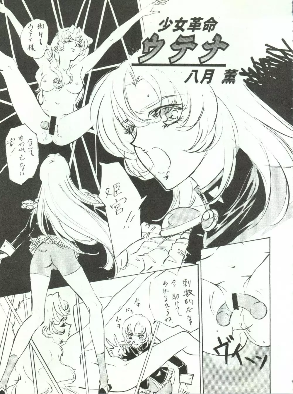 わんぱくアニメ大激戦 7 Page.26