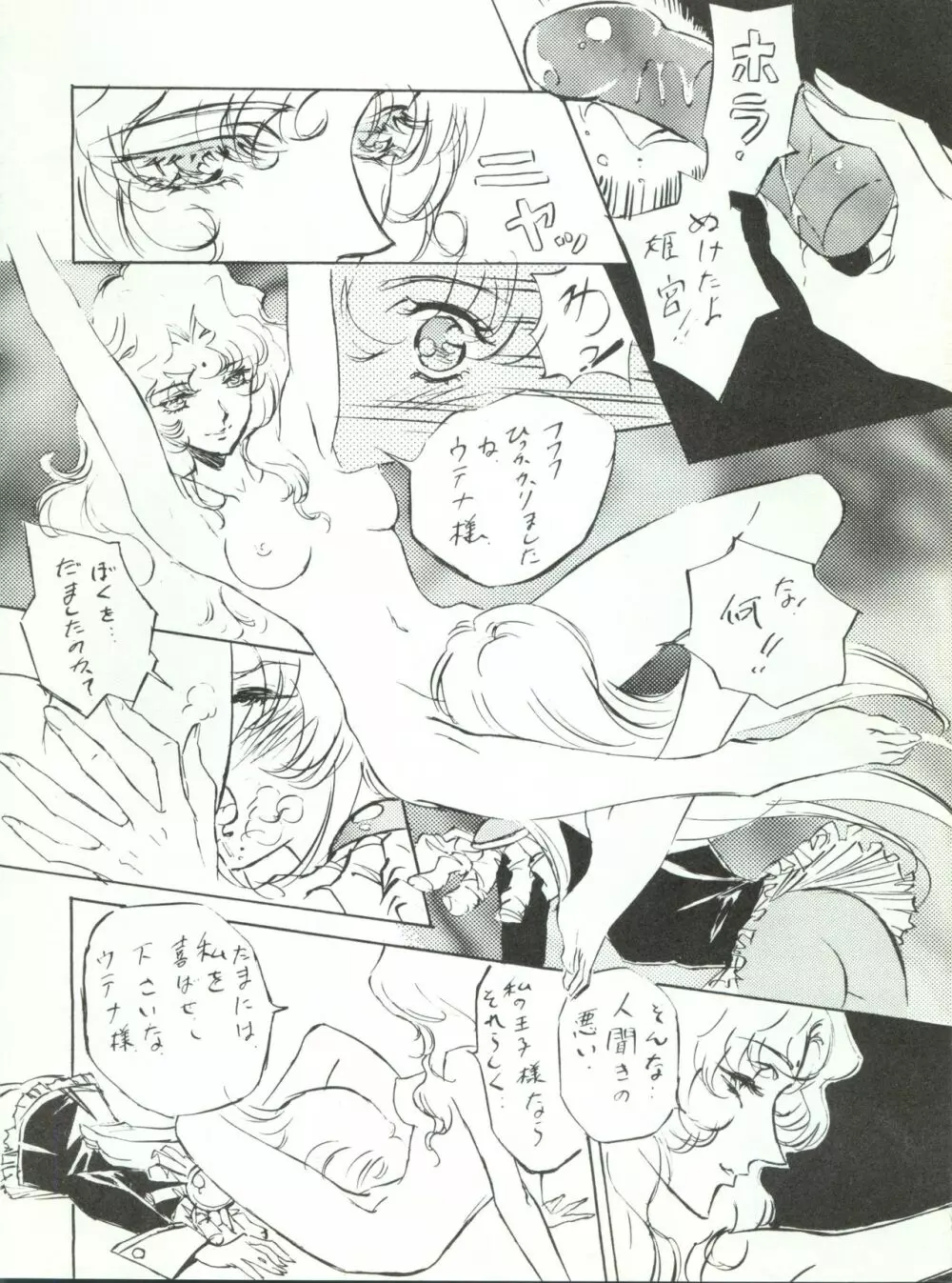 わんぱくアニメ大激戦 7 Page.27