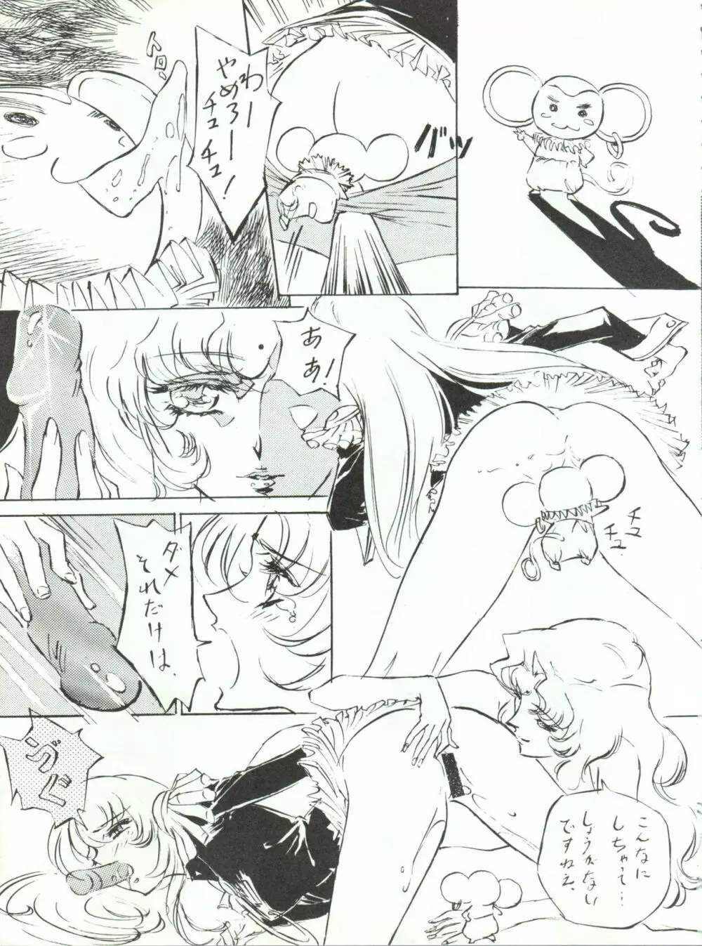 わんぱくアニメ大激戦 7 Page.28