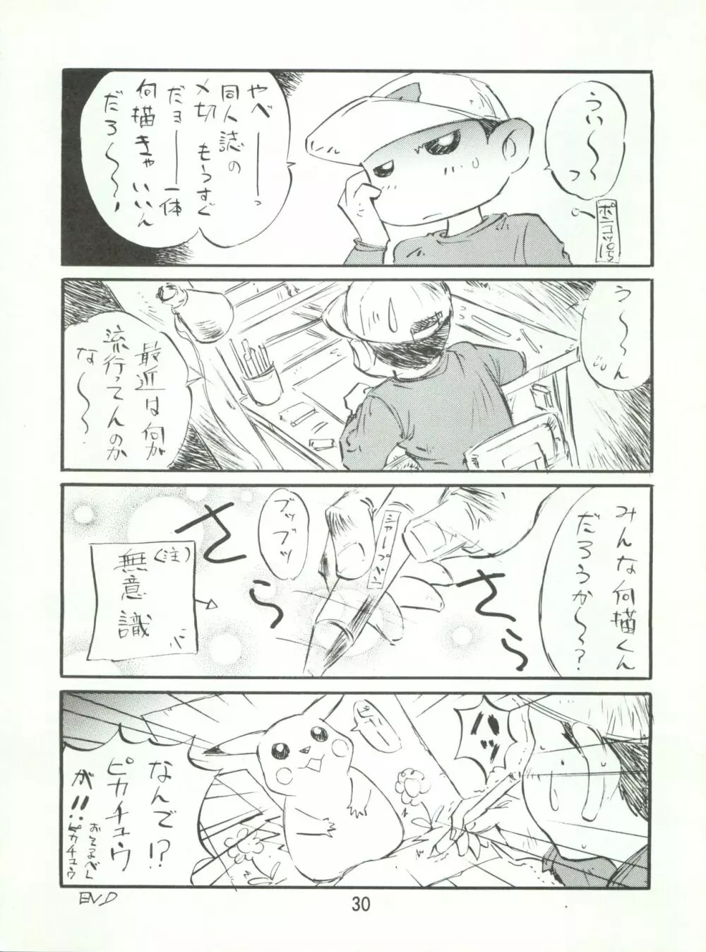 わんぱくアニメ大激戦 7 Page.33