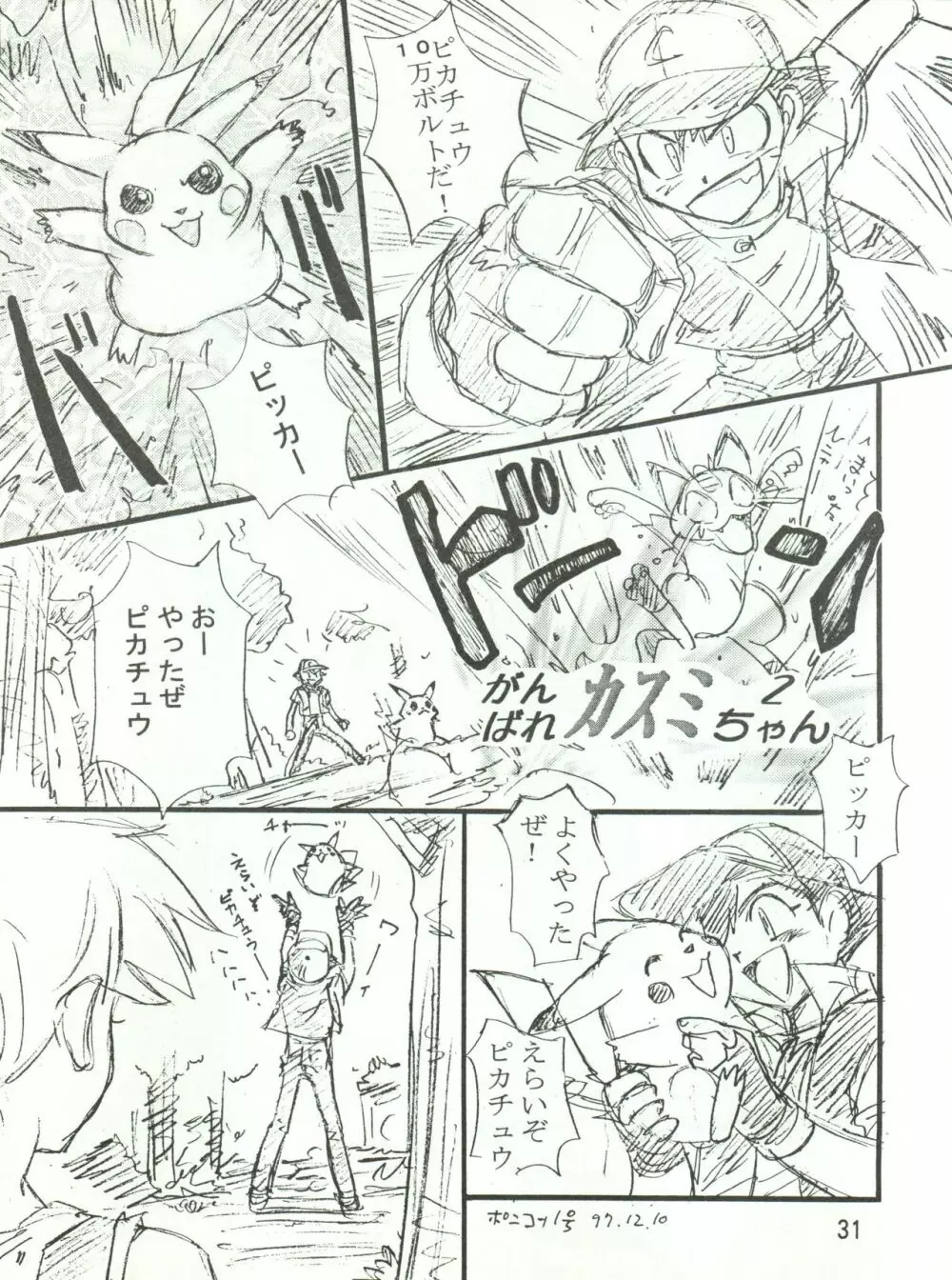 わんぱくアニメ大激戦 7 Page.34
