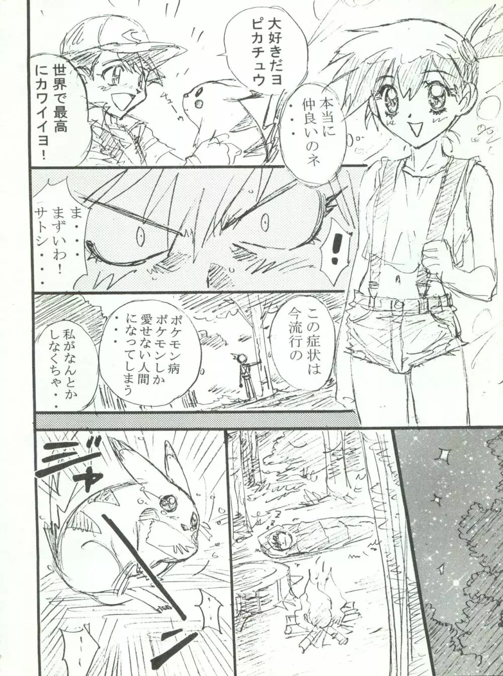 わんぱくアニメ大激戦 7 Page.35