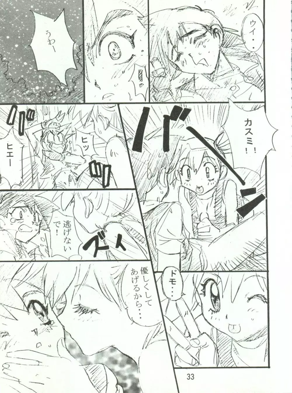 わんぱくアニメ大激戦 7 Page.36