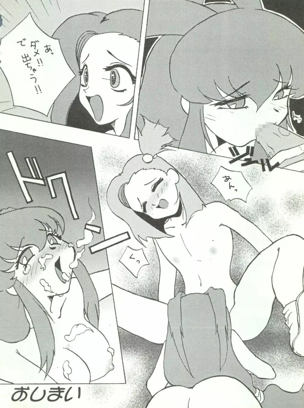 わんぱくアニメ大激戦 7 Page.45