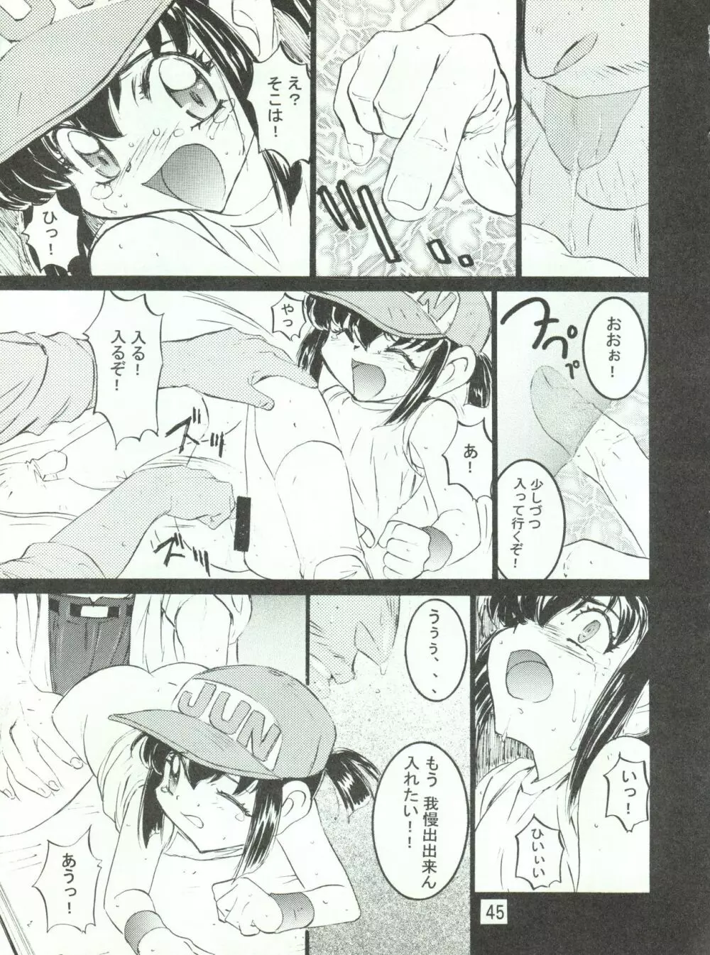 わんぱくアニメ大激戦 7 Page.48