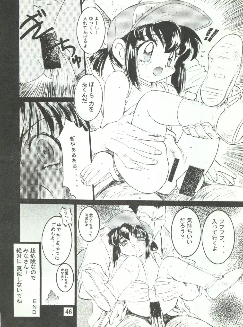 わんぱくアニメ大激戦 7 Page.49