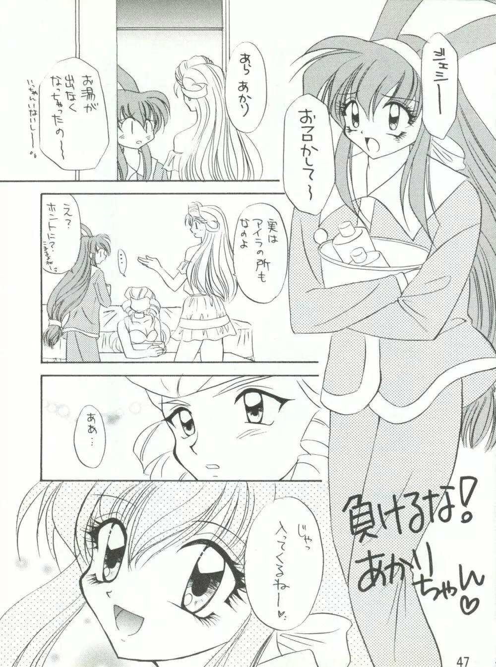 わんぱくアニメ大激戦 7 Page.50
