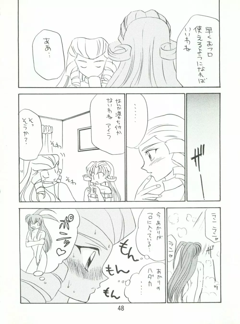 わんぱくアニメ大激戦 7 Page.51