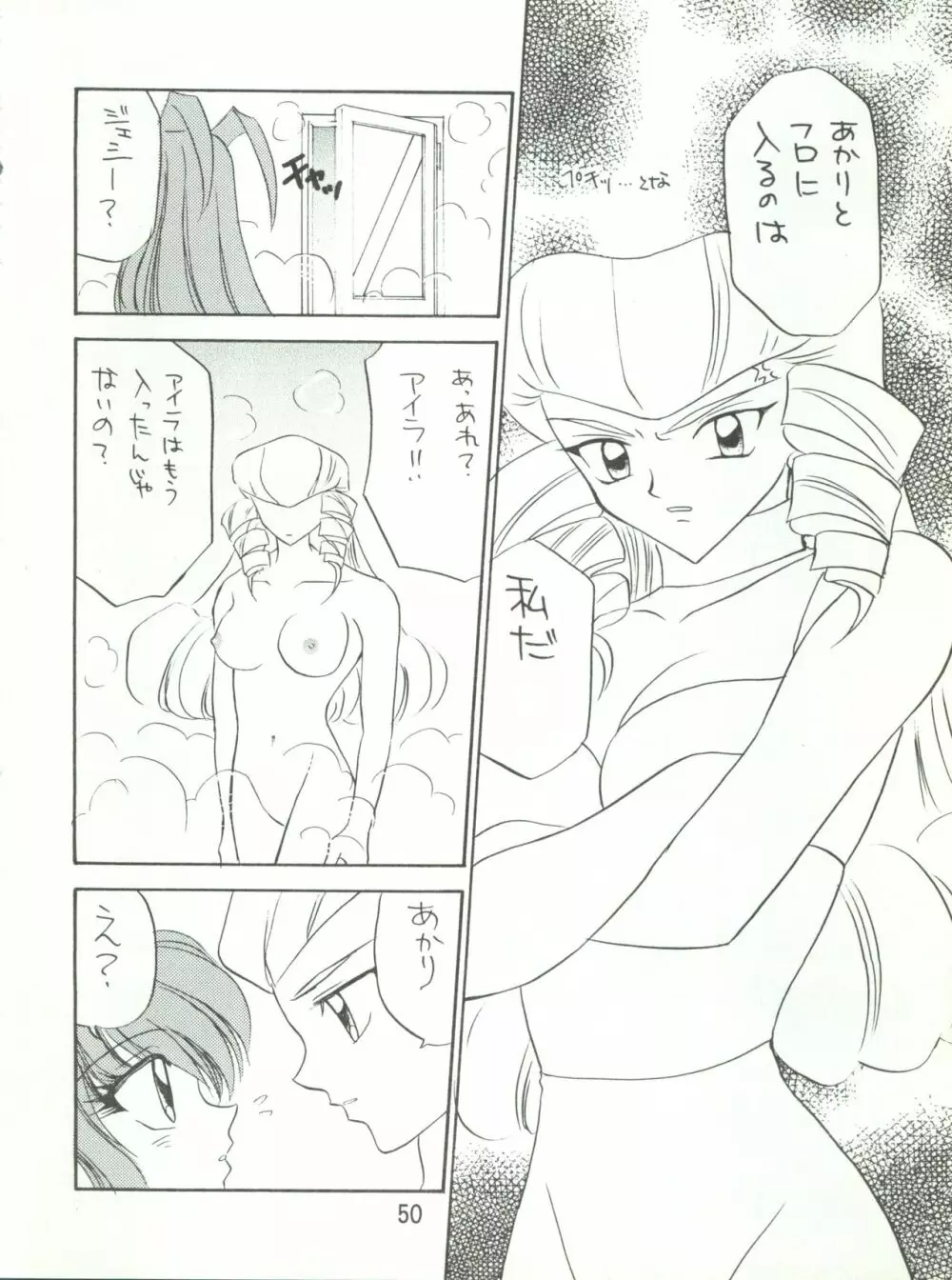 わんぱくアニメ大激戦 7 Page.53