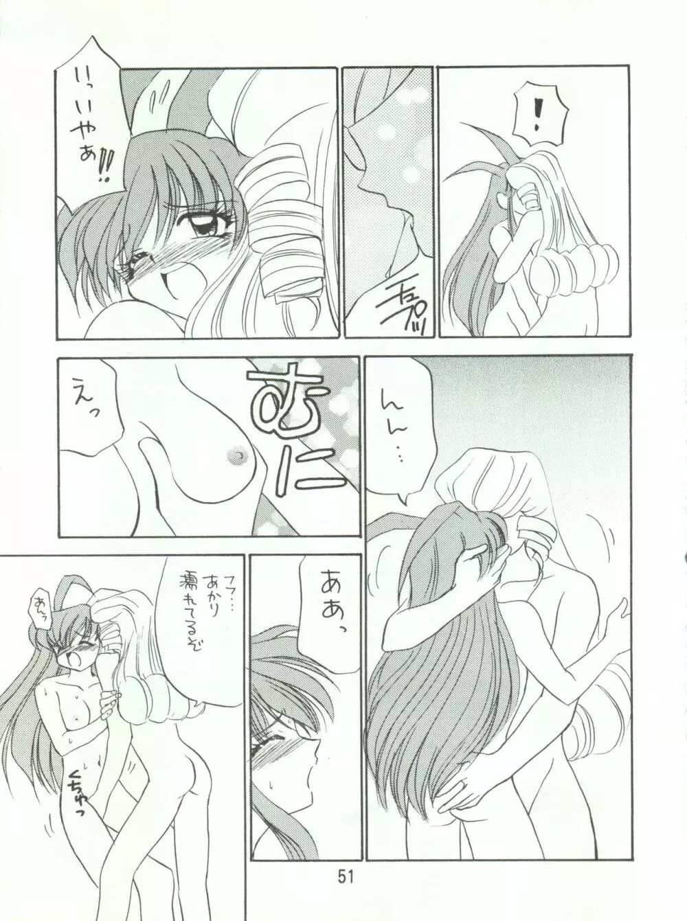わんぱくアニメ大激戦 7 Page.54
