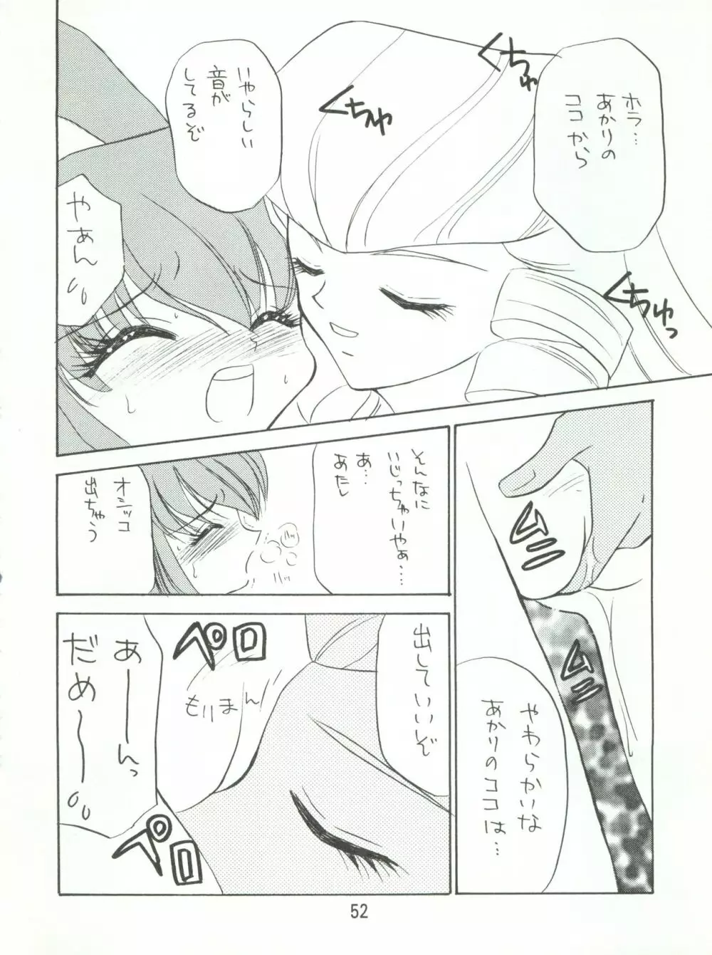 わんぱくアニメ大激戦 7 Page.55