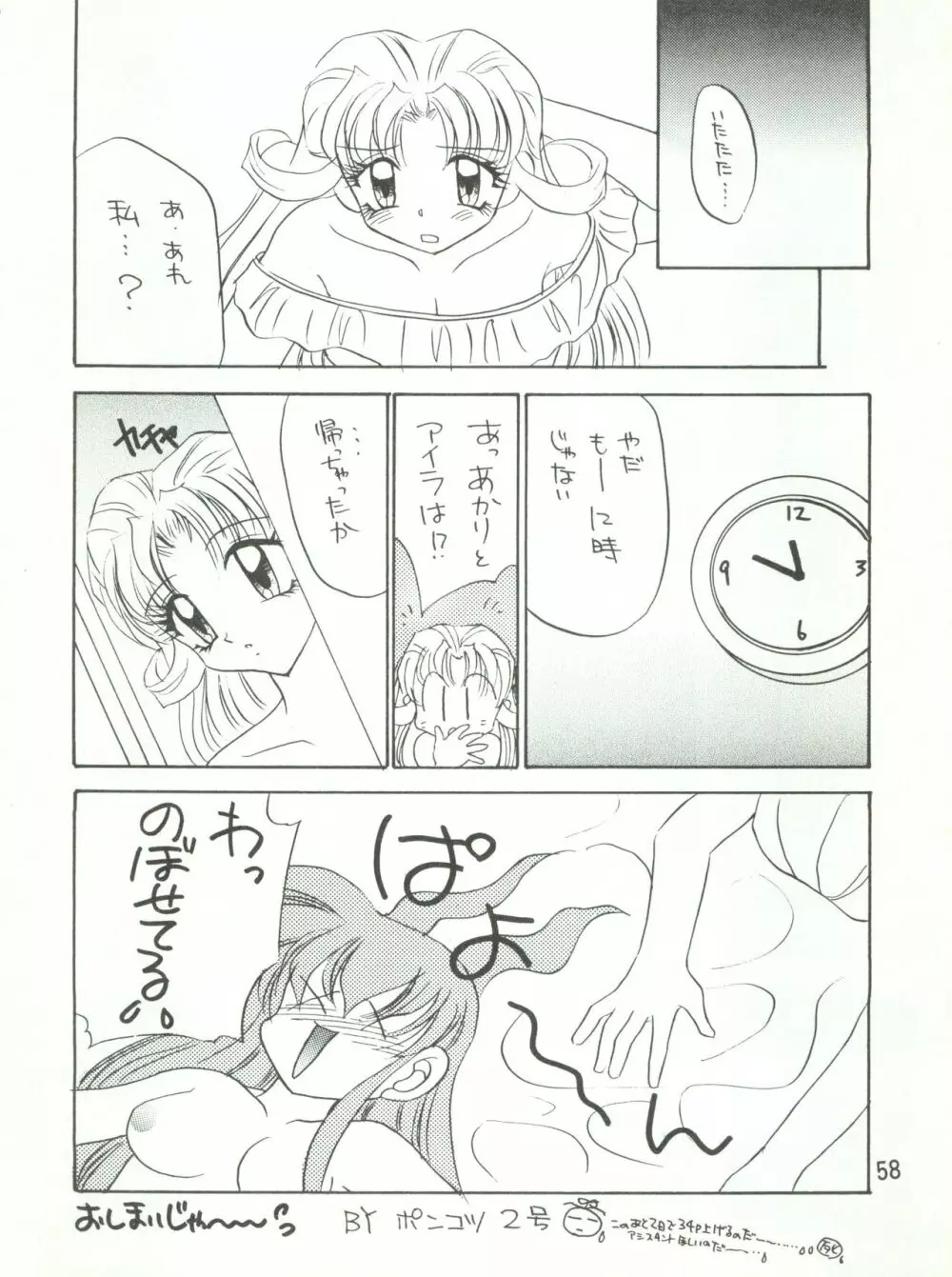 わんぱくアニメ大激戦 7 Page.61