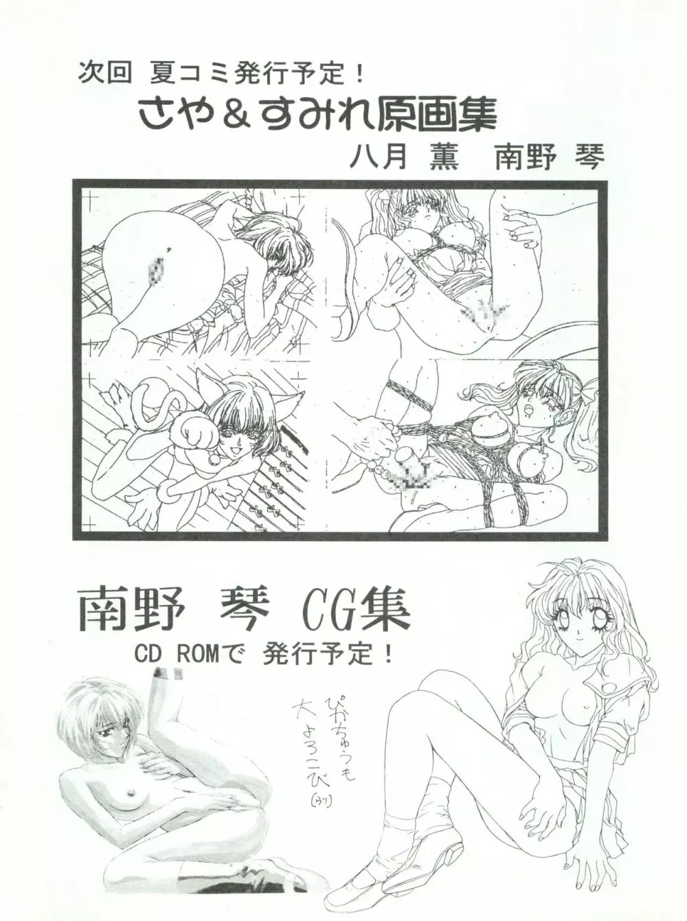 わんぱくアニメ大激戦 7 Page.63