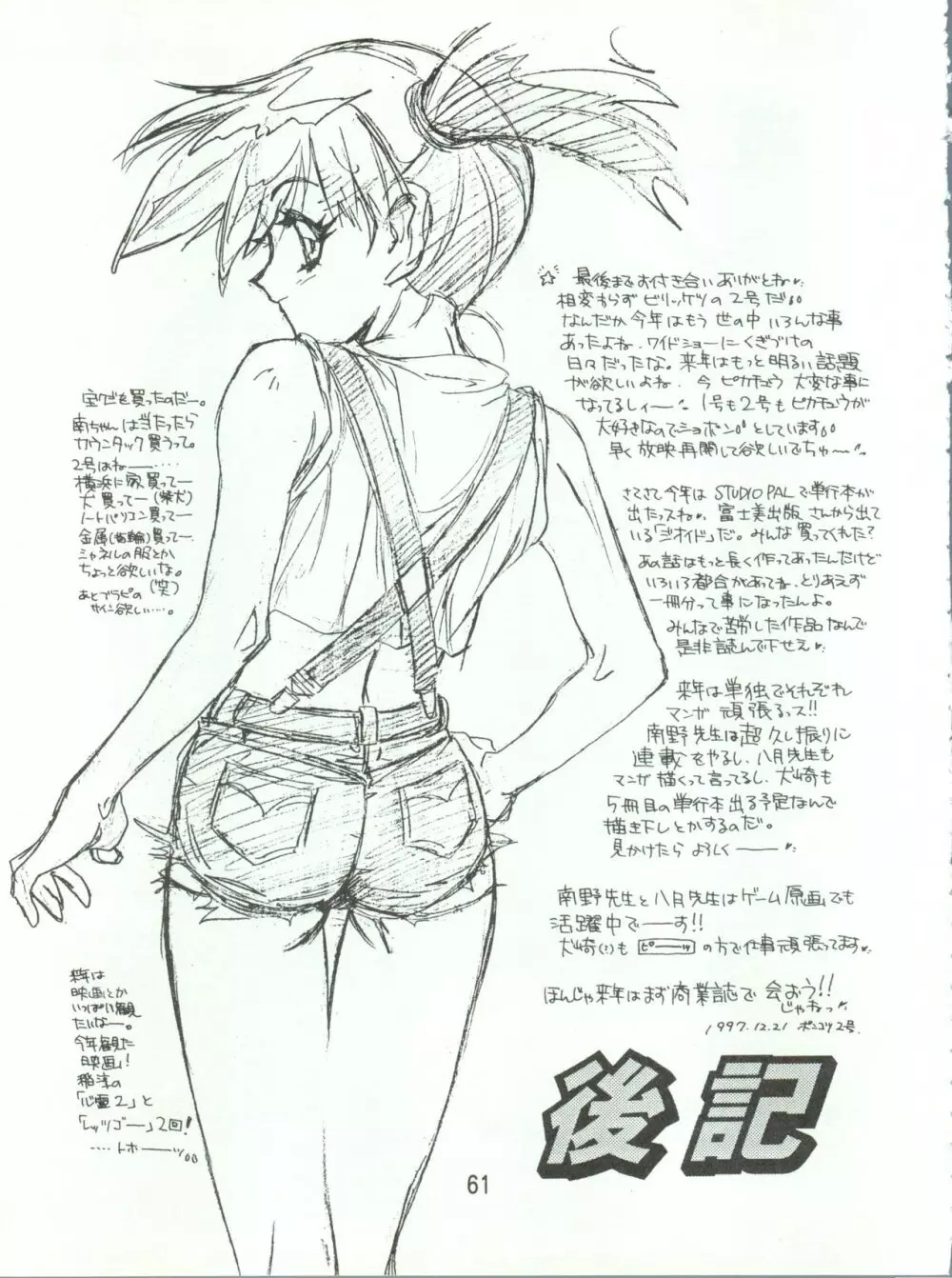 わんぱくアニメ大激戦 7 Page.64
