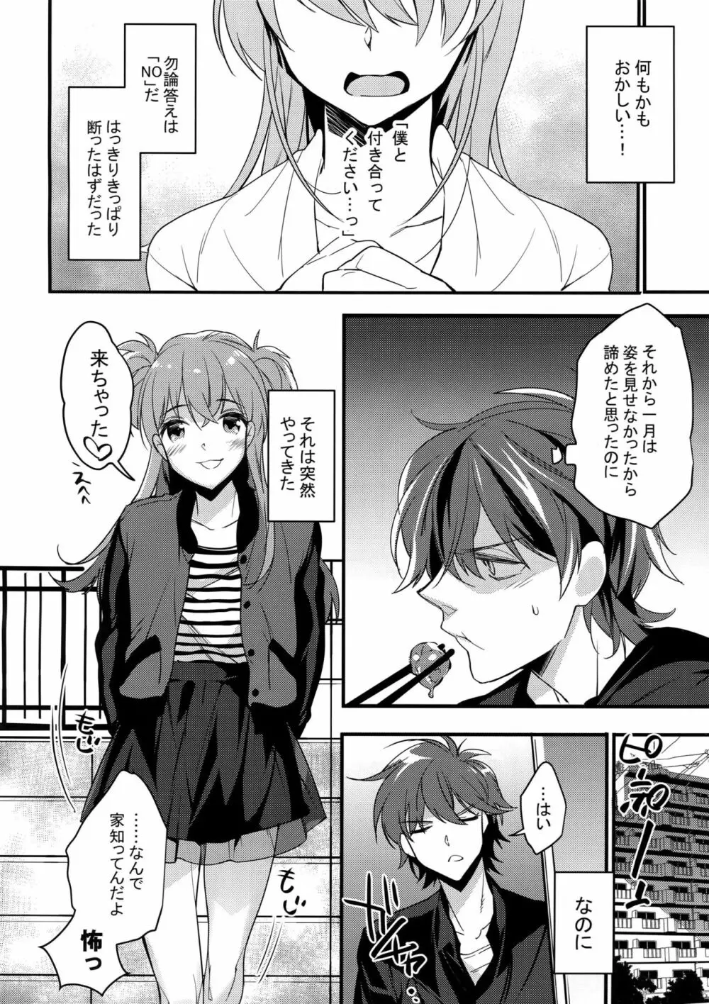 女装彼氏×俺 完 Page.5