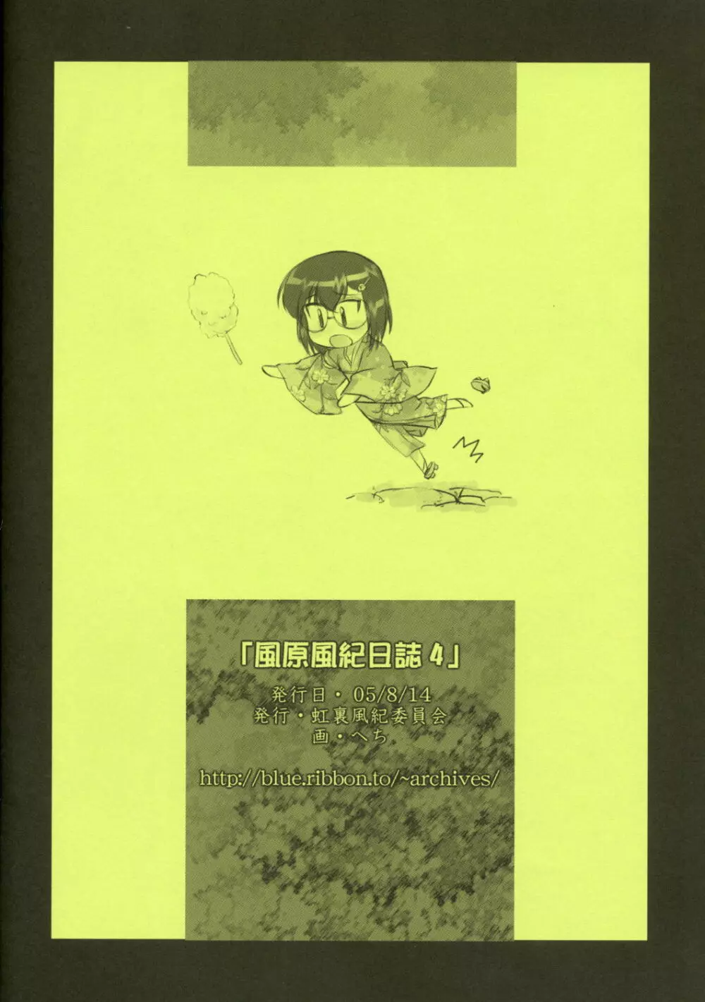 風原風紀日記4 Page.14