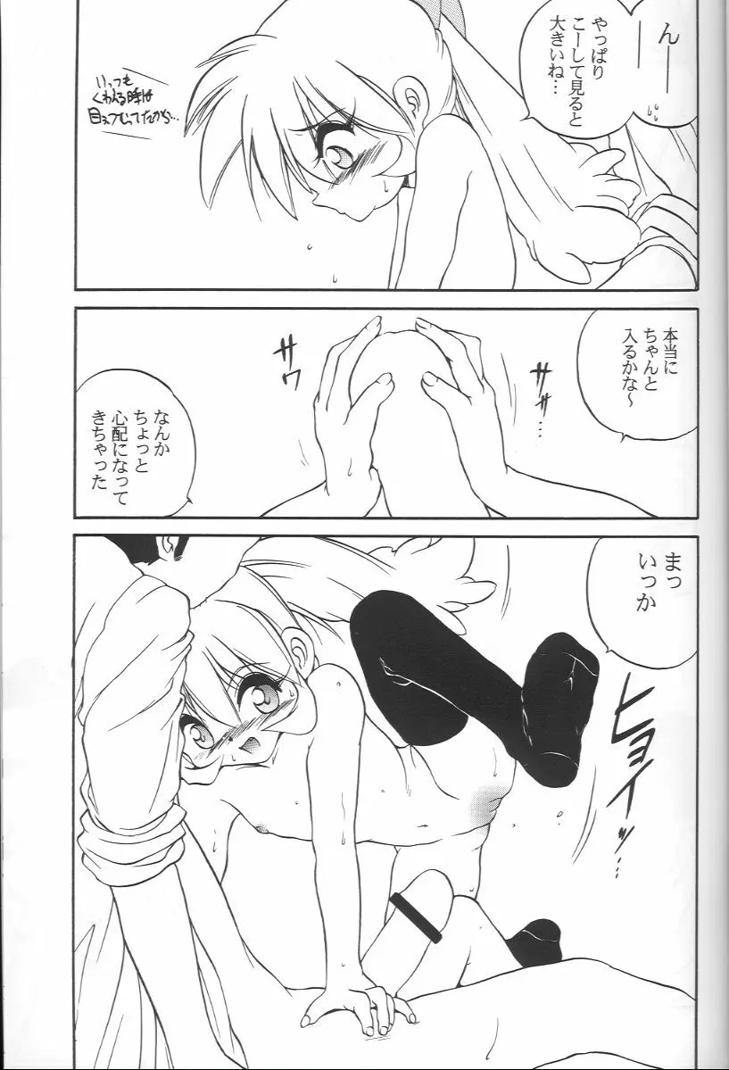 魔法少女大作戦 Page.18