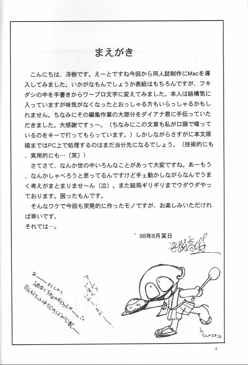 魔法少女大作戦 Page.3