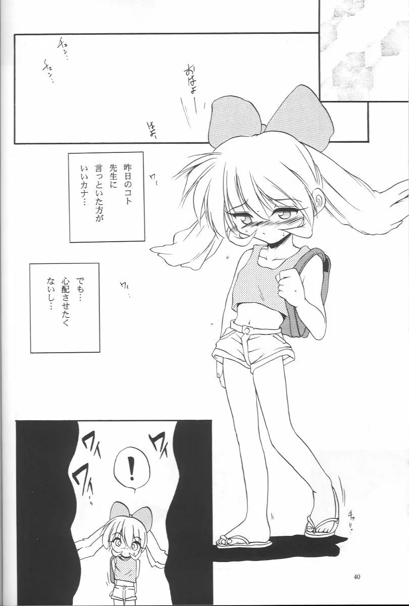 魔法少女大作戦 Page.39