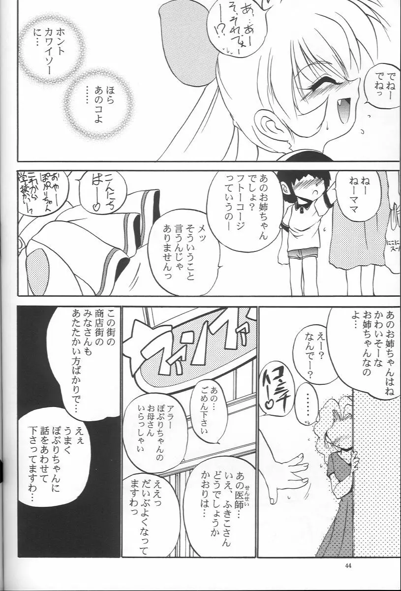 魔法少女大作戦 Page.42