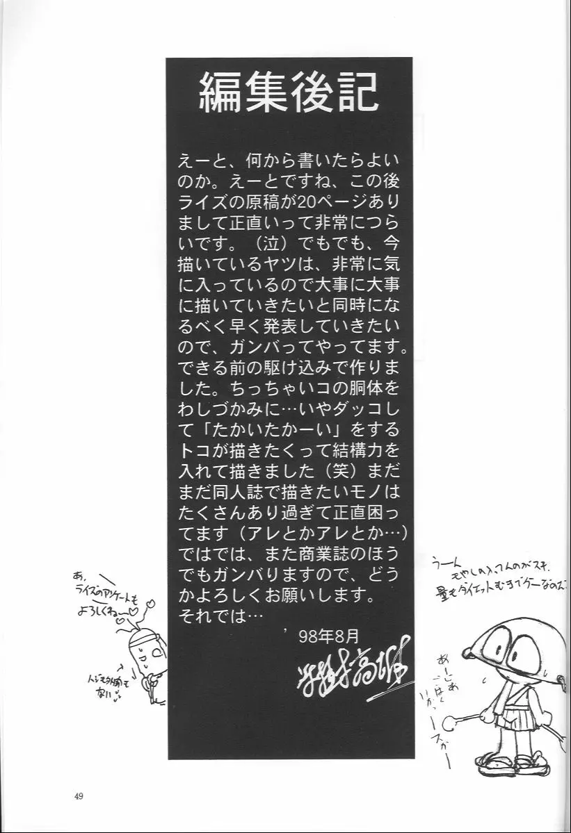 魔法少女大作戦 Page.47