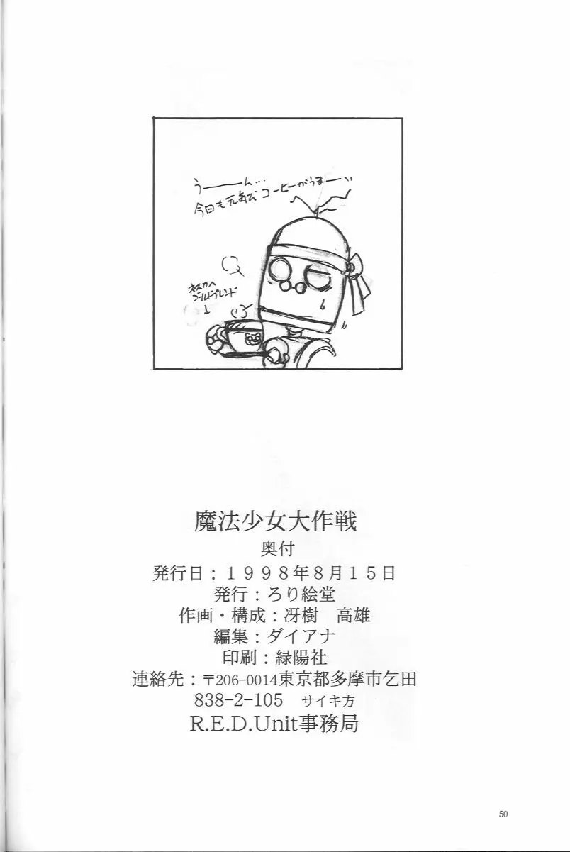 魔法少女大作戦 Page.48