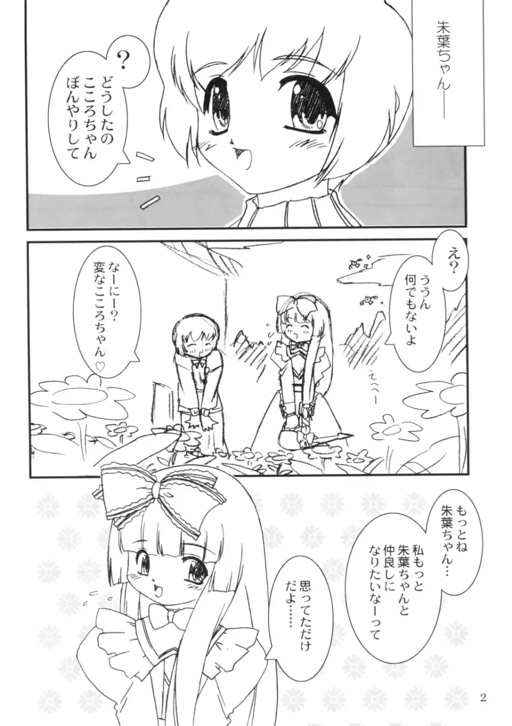 ひみつ図書館 Page.3