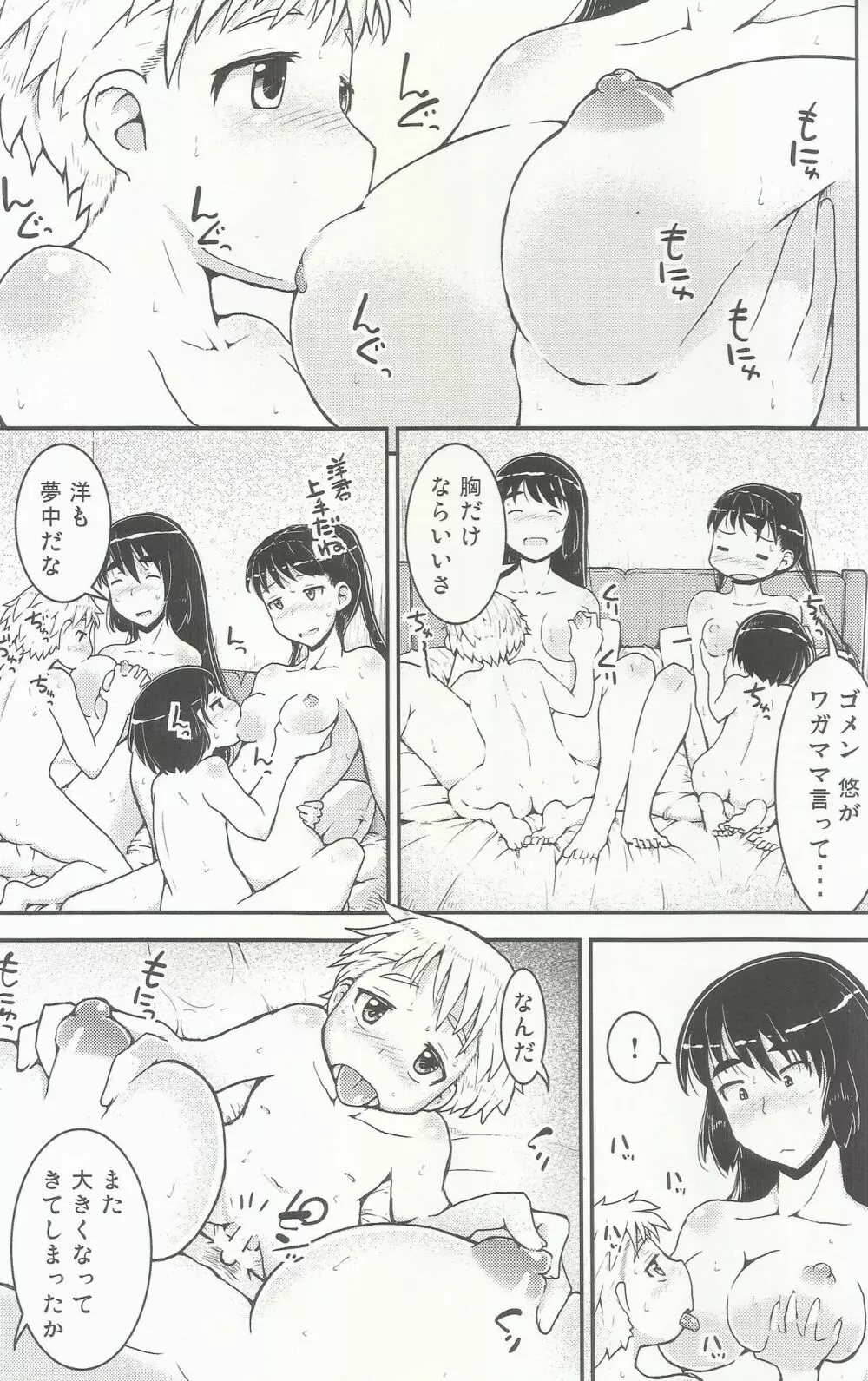 姉×弟の2乗 Page.12