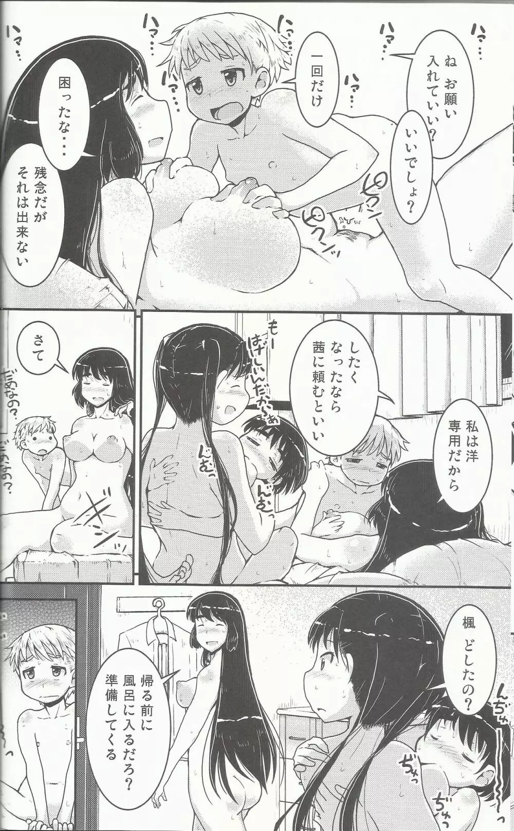 姉×弟の2乗 Page.13