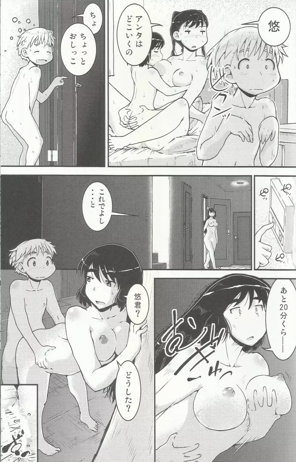 姉×弟の2乗 Page.14