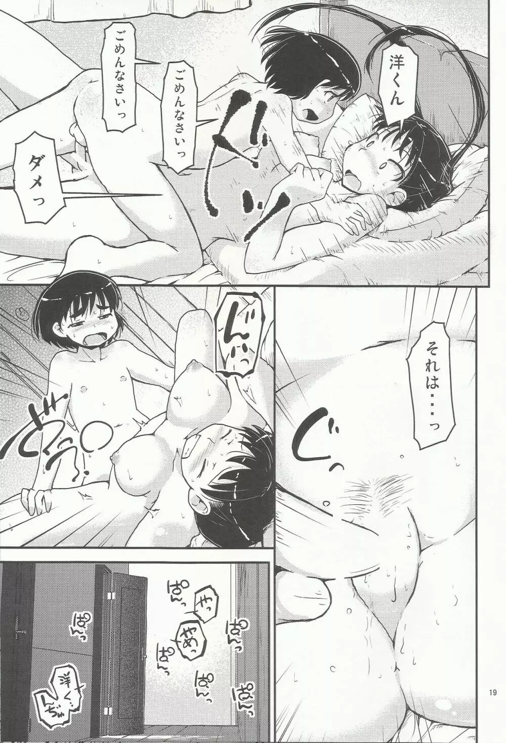 姉×弟の2乗 Page.18