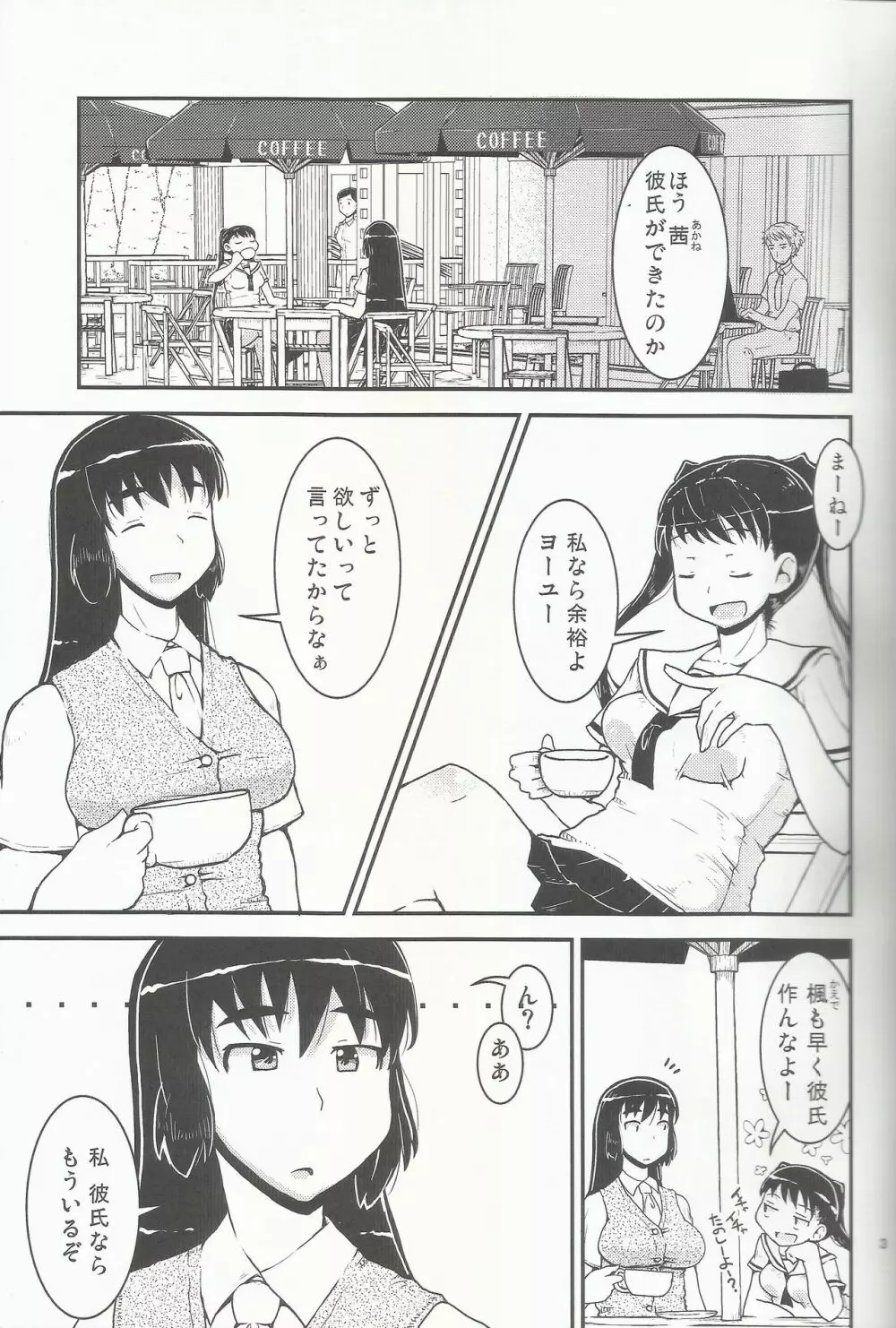 姉×弟の2乗 Page.2