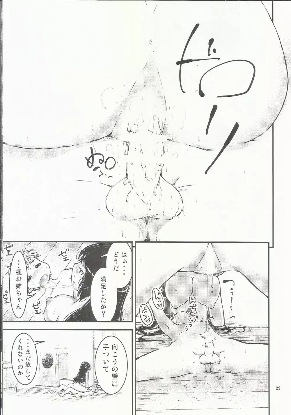 姉×弟の2乗 Page.28