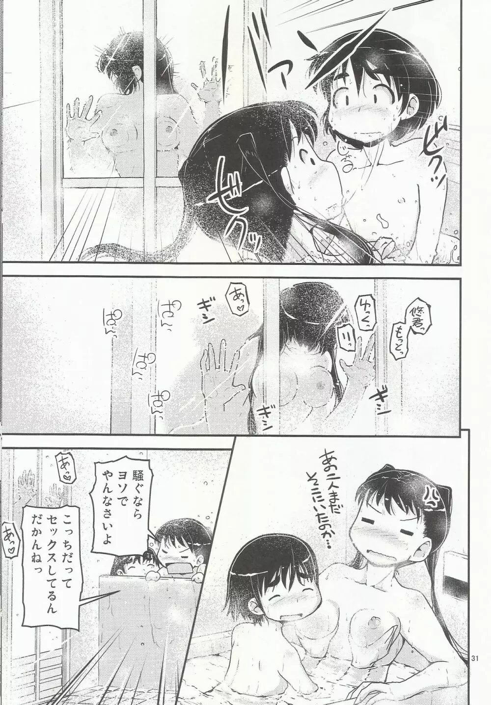 姉×弟の2乗 Page.30