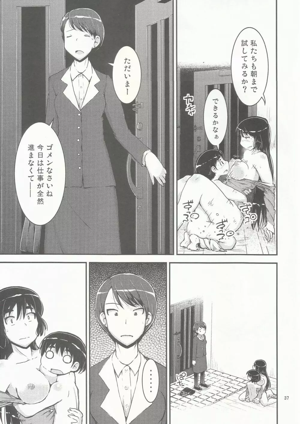 姉×弟の2乗 Page.36