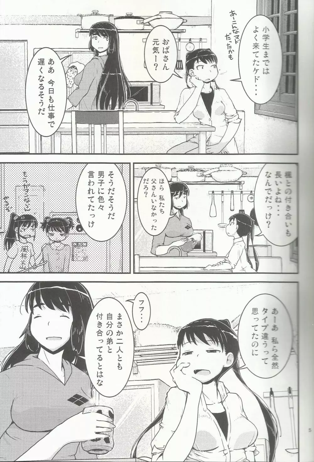 姉×弟の2乗 Page.4