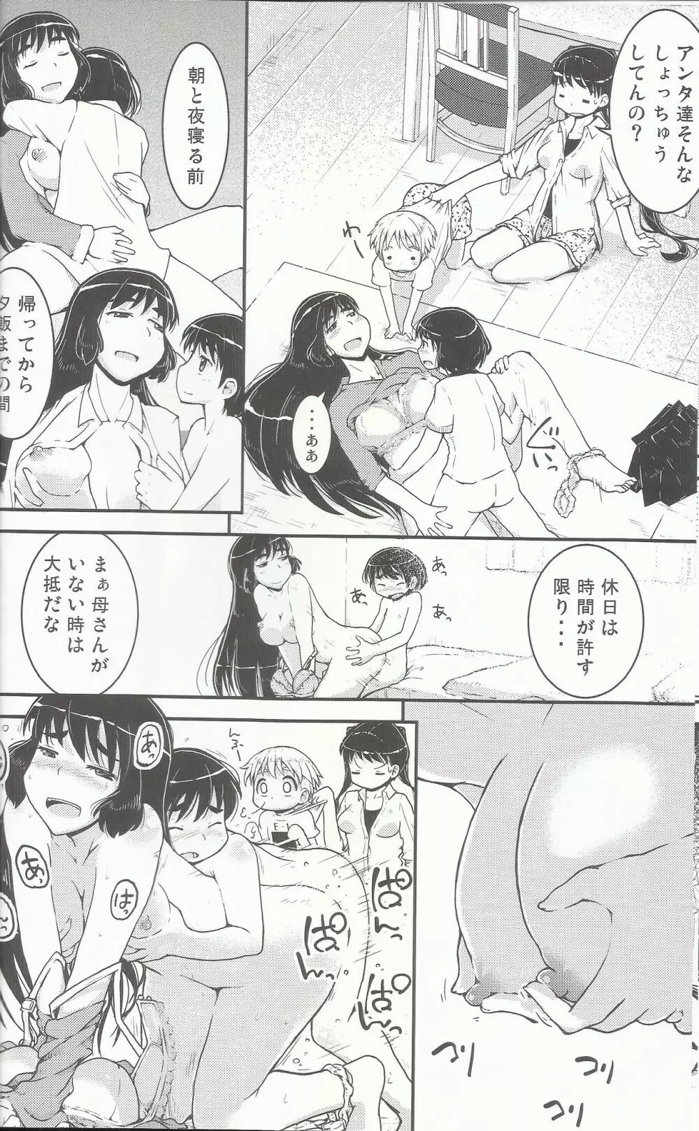 姉×弟の2乗 Page.7