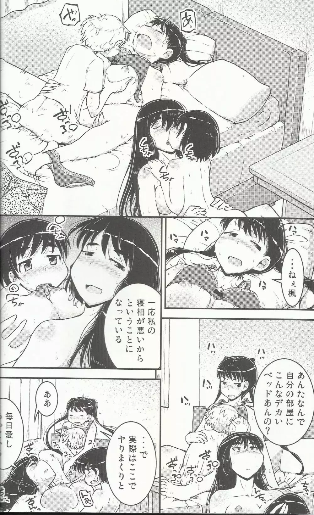 姉×弟の2乗 Page.9