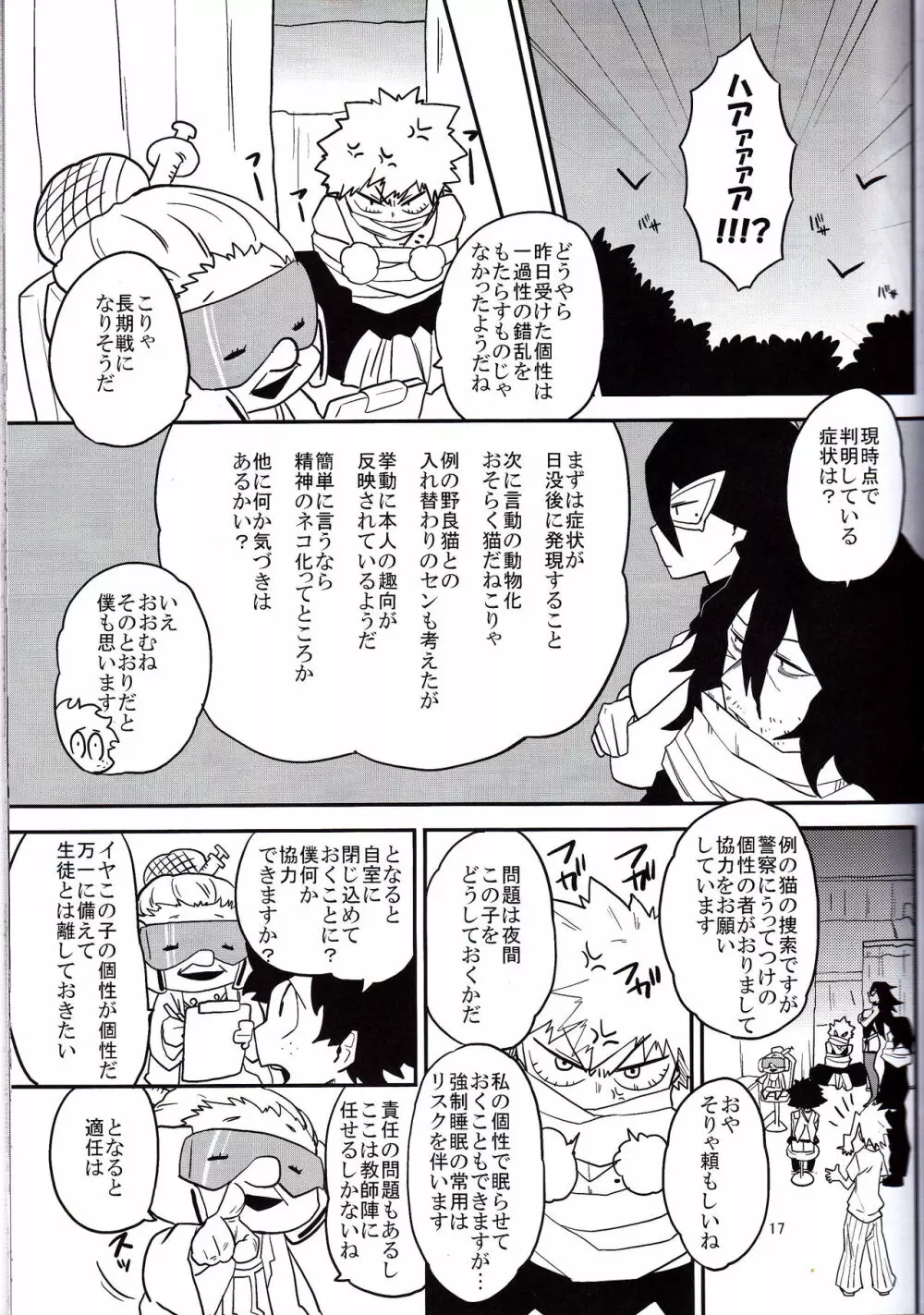 猫わずらい Page.14