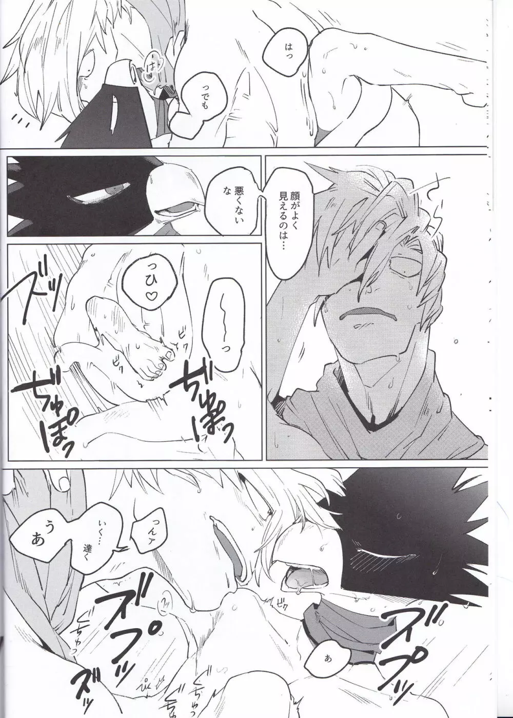 英雄色を好む Page.11