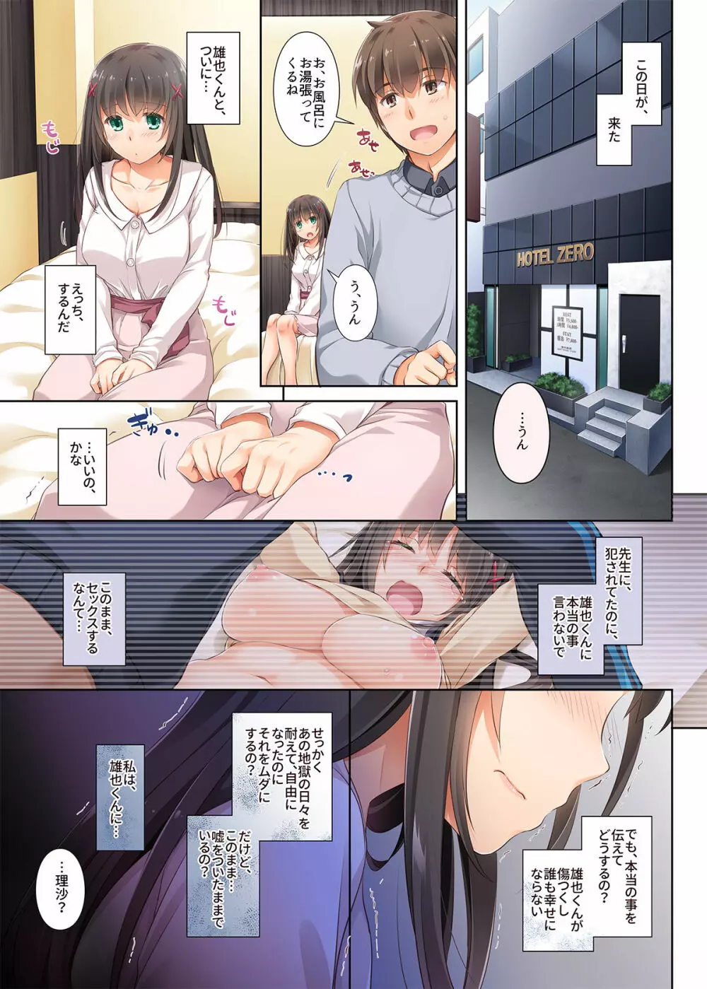 DLO-03 カレとの約束3 Page.18