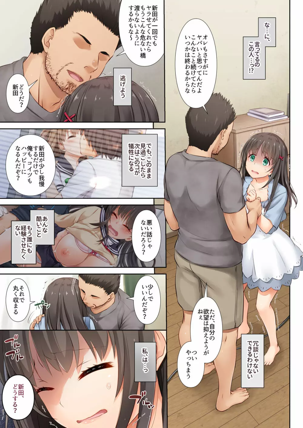 DLO-03 カレとの約束3 Page.34