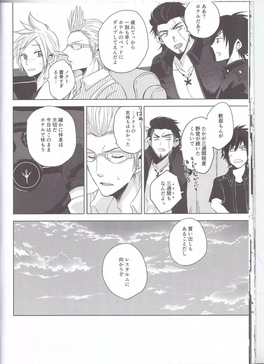 オレ達の禁欲生活 Page.19