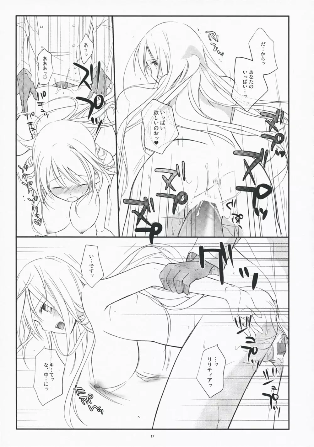ゆきどけシュガー Page.17