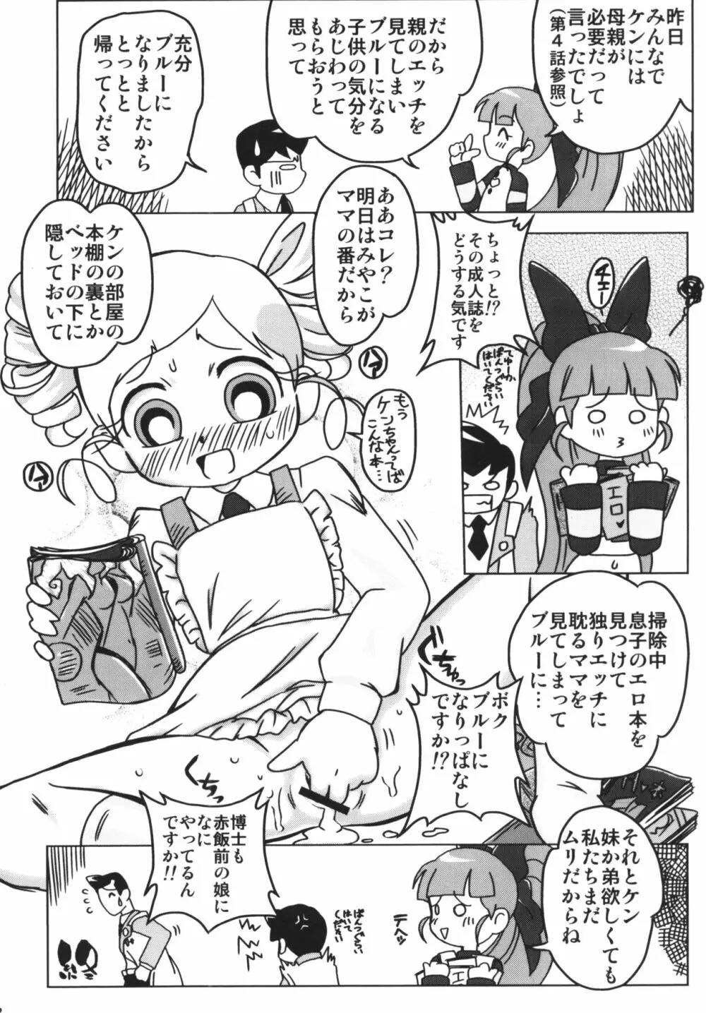 甘臭NOぱん縦ロールZ Page.11
