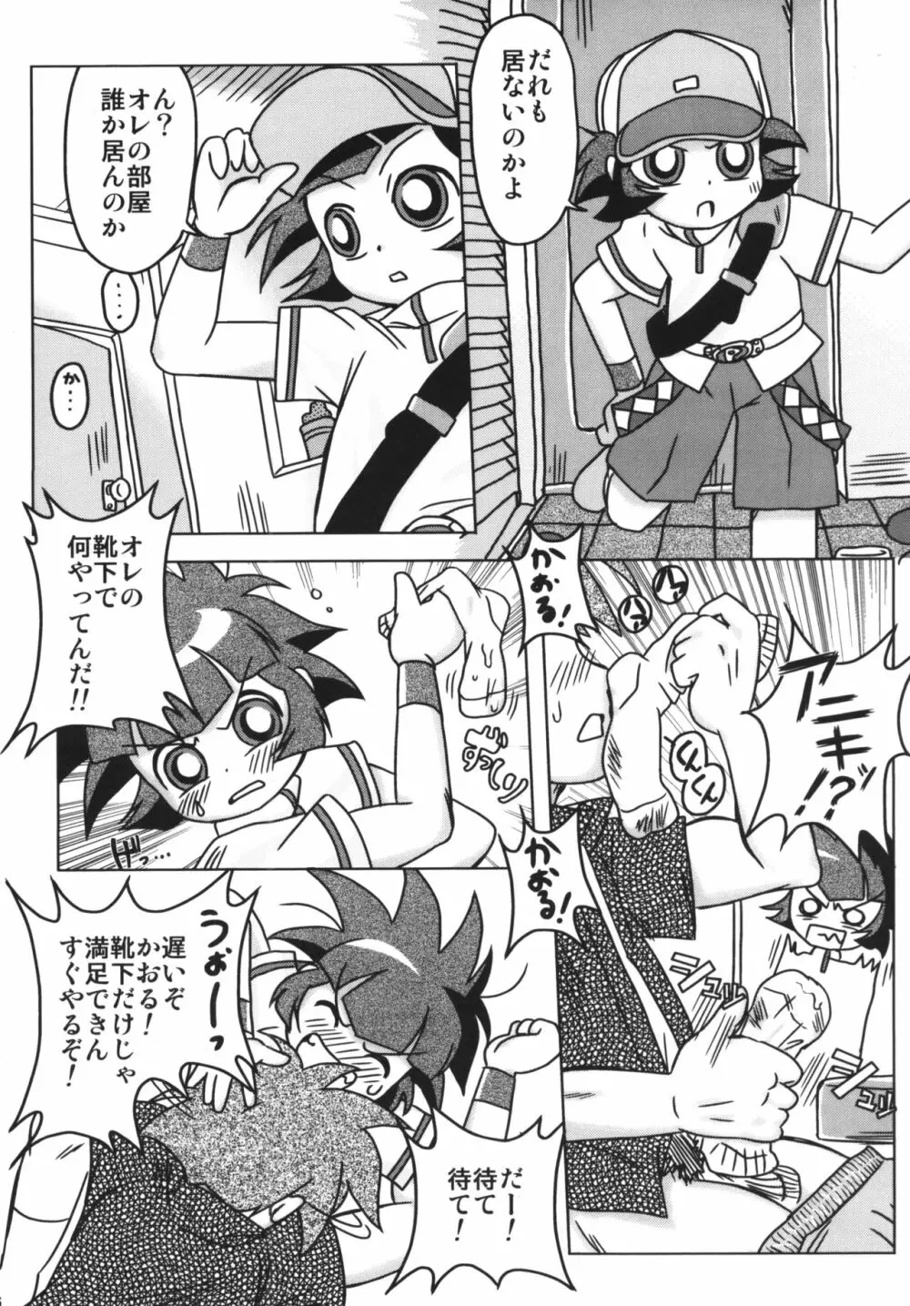 甘臭NOぱん縦ロールZ Page.15