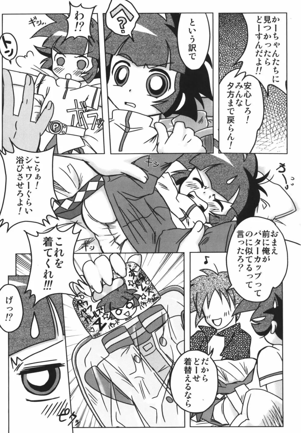 甘臭NOぱん縦ロールZ Page.16