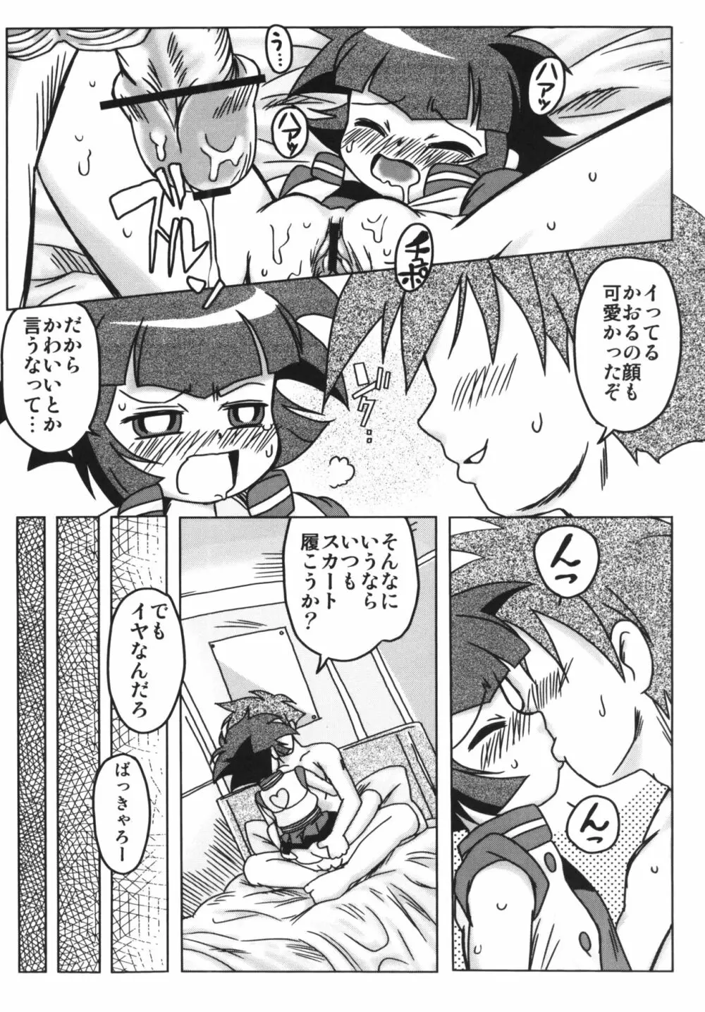 甘臭NOぱん縦ロールZ Page.22